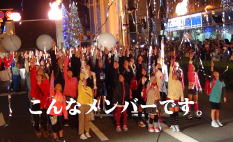 あなたも参加しませんか？
