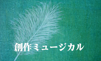 あなたも参加しませんか？